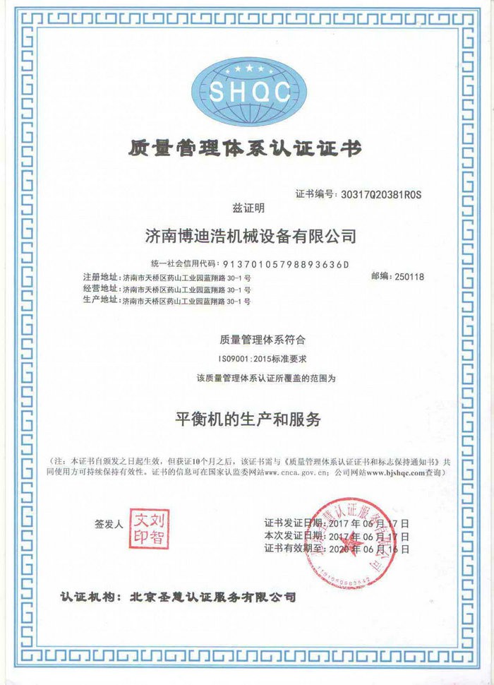 ISO9001中文证书